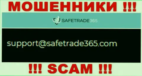 Не надо связываться с ворюгами SafeTrade365 через их электронный адрес, представленный на их сервисе - сольют