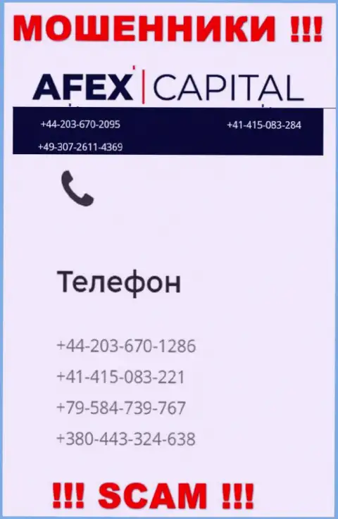 Будьте очень осторожны, ворюги из организации Afex Capital звонят жертвам с различных номеров телефонов