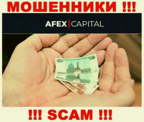 Не работайте с незаконно действующей организацией Afex Capital, обведут вокруг пальца стопроцентно и Вас