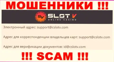 Крайне рискованно общаться с SlotV Casino, даже через их почту - это хитрые internet мошенники !