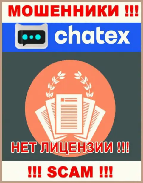 Отсутствие лицензии у организации Chatex, лишь подтверждает, что это интернет мошенники