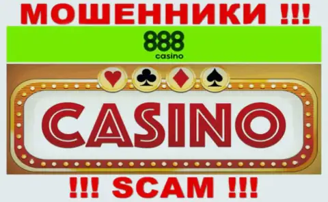 Казино - это сфера деятельности мошенников 888 Casino