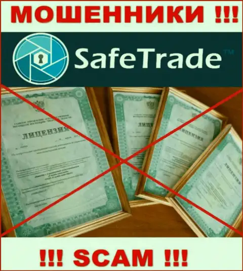 Верить Safe Trade слишком опасно ! У себя на web-сайте не предоставили номер лицензии
