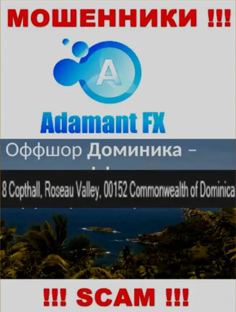 8 Capthall, Roseau Valley, 00152 Commonwealth of Dominika - это офшорный адрес регистрации AdamantFX, откуда МОШЕННИКИ грабят людей
