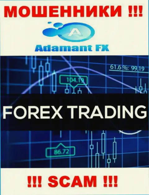 Что касается вида деятельности Adamant FX (Forex) - это 100 % надувательство