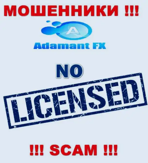 Все, чем занимаются в Adamant FX - это разводняк доверчивых людей, именно поэтому они и не имеют лицензии