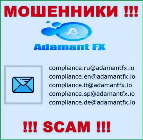 ДОВОЛЬНО-ТАКИ ОПАСНО общаться с интернет мошенниками АдамантФХ, даже через их e-mail