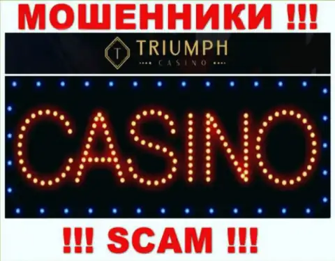 Будьте крайне осторожны ! Triumph Casino КИДАЛЫ !!! Их вид деятельности - Казино
