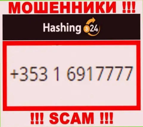 Будьте очень внимательны, поднимая трубку - МОШЕННИКИ из Hashing24 Com могут трезвонить с любого номера телефона