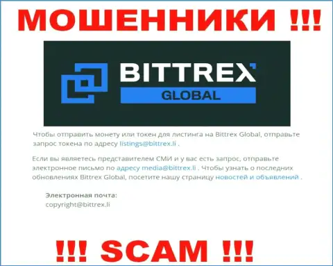 Компания Bittrex не прячет свой е-мейл и предоставляет его на своем ресурсе