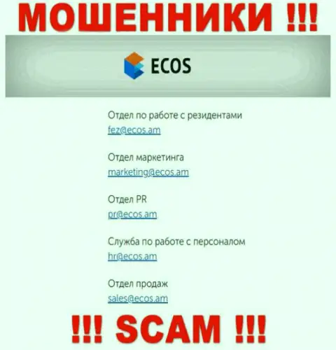 На веб-портале компании Ecos Am расположена электронная почта, писать сообщения на которую не надо