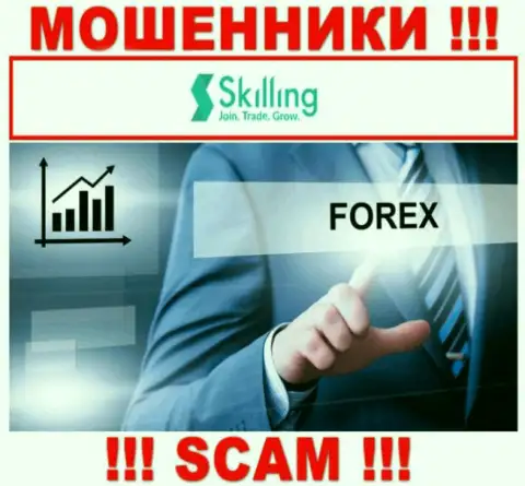 Что касательно сферы деятельности Скиллинг (Forex) - это 100 % лохотрон