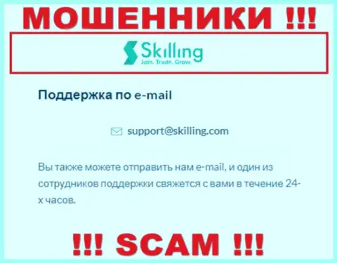 Е-мейл, который internet обманщики Скайллинг Лтд показали у себя на официальном информационном сервисе
