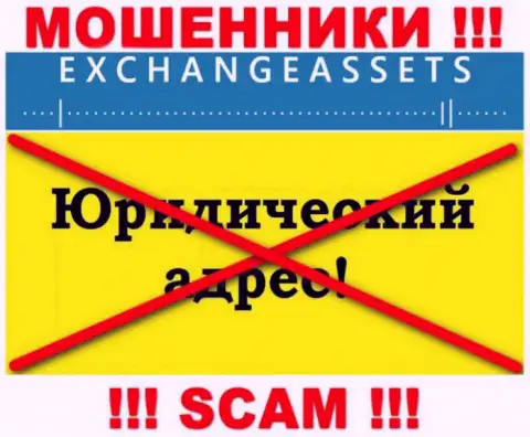 Не перечисляйте Exchange Assets свои финансовые средства !!! Прячут свой официальный адрес регистрации