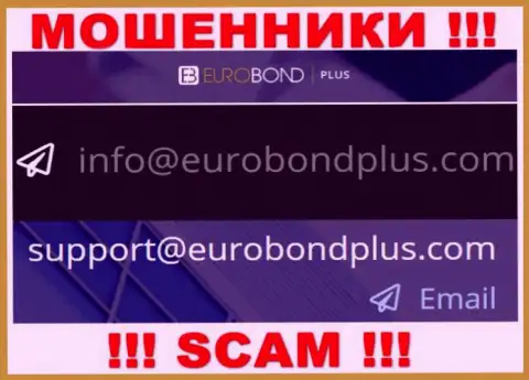 Ни при каких обстоятельствах не нужно писать письмо на адрес электронной почты аферистов EuroBond Plus - лишат денег моментально