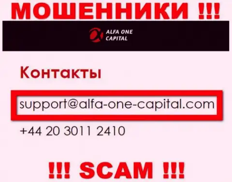 В разделе контактные сведения, на официальном сайте internet шулеров Alfa-One-Capital Com, был найден этот е-майл