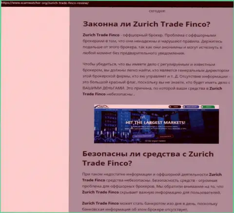 Детальный обзор ZurichTradeFinco, мнения реальных клиентов и примеры мошеннических действий