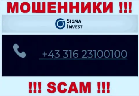 Мошенники из организации Invest-Sigma Com, ищут жертв, звонят с разных номеров телефонов
