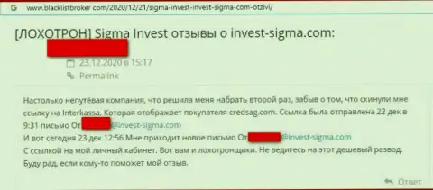 Сотрудничая совместно с конторой Invest Sigma есть риск очутиться среди оставленных без денег, этими мошенниками, лохов (честный отзыв)