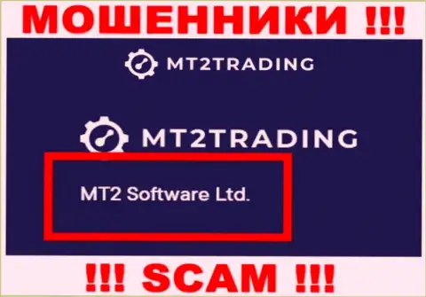 Компанией МТ 2 Трейдинг управляет MT2 Software Ltd - данные с официального сайта обманщиков