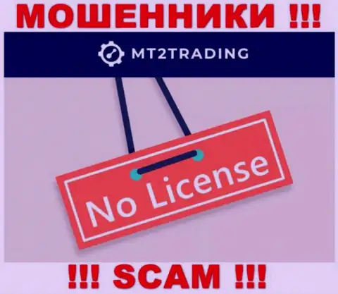 Контора МТ2 Трейдинг - РАЗВОДИЛЫ !!! У них на веб-сервисе не представлено сведений о лицензии на осуществление их деятельности