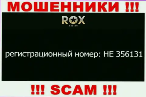 На интернет-сервисе мошенников Rox Casino приведен этот номер регистрации данной конторе: HE 356131
