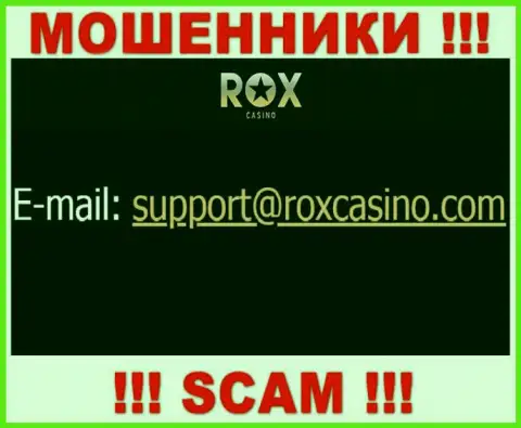 Отправить письмо мошенникам РоксКазино можете на их электронную почту, которая найдена на их сервисе