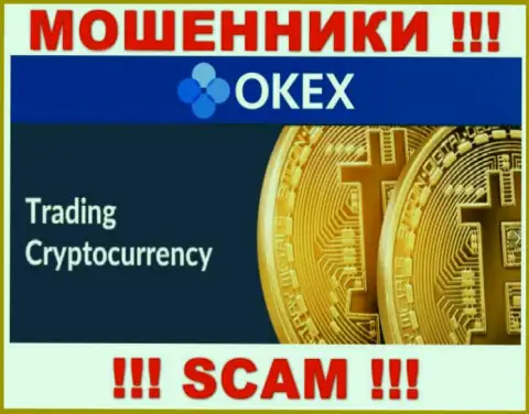 Шулера OKEx Com выставляют себя профессионалами в сфере Крипто торговля