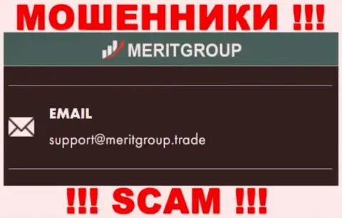 Установить контакт с обманщиками MeritGroup Trade можно по этому адресу электронной почты (инфа взята была с их информационного портала)