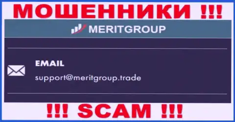 Установить контакт с обманщиками MeritGroup Trade можно по этому адресу электронной почты (инфа взята была с их информационного портала)