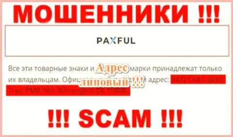 Будьте очень бдительны !!! PaxFul - это несомненно интернет мошенники ! Не намерены показывать подлинный адрес регистрации конторы
