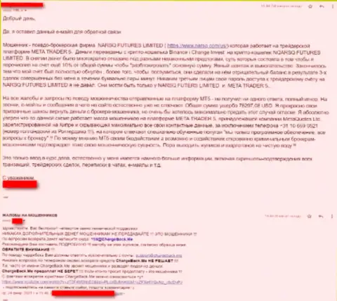 Жалоба на действия интернет мошенников Нарскью Ком