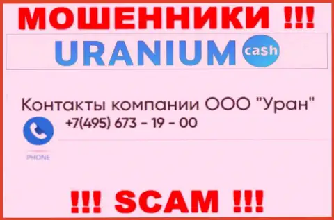 Мошенники из Uranium Cash разводят на деньги лохов звоня с разных номеров телефона