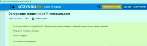 Обзор scam-проекта MerosTM - это МОШЕННИКИ !