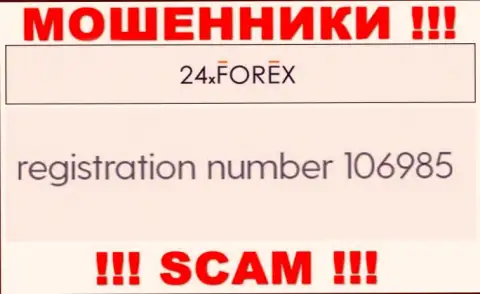 Номер регистрации 24XForex Com, взятый с их официального онлайн-ресурса - 106985