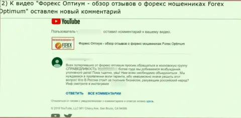ForexOptimum Com - это РАЗВОДИЛЫ !!! Мнение создателя отзыва, оставленного под видео материалом