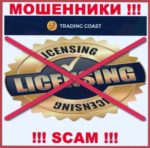 Ни на веб-сервисе Trading-Coast Com, ни во всемирной internet сети, информации о лицензии указанной компании НЕТ
