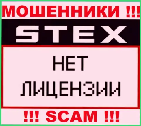 Контора Stex - это ВОРЮГИ !!! На их сайте нет имфы о лицензии на осуществление деятельности