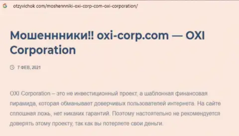 Об вложенных в Oxi-Corp Com кровных можете забыть, крадут все до последней копейки (обзор)