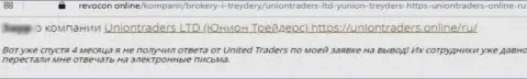 Комментарий с доказательствами неправомерных комбинаций Union Traders