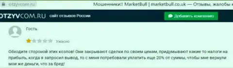 Market Bull - это РАЗВОДНЯК !!! SCAM !!! Жалоба на указанных мошенников - разводят на средства