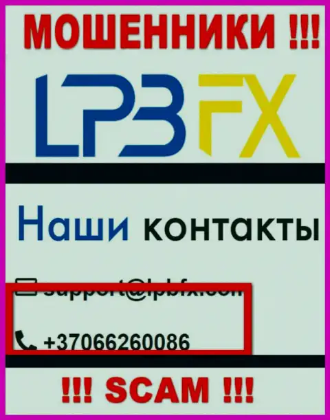 Обманщики из LPBFX Com имеют не один телефонный номер, чтобы дурачить малоопытных клиентов, ОСТОРОЖНЕЕ !!!