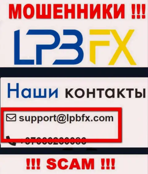 Е-майл internet-мошенников LPBFX - сведения с сайта конторы
