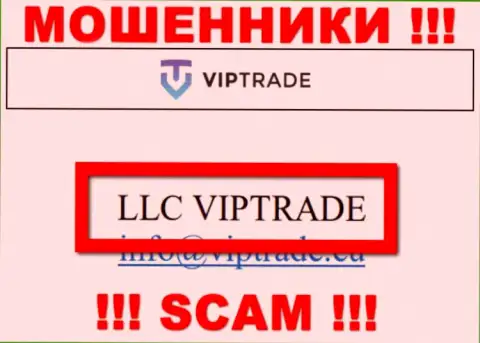 Не ведитесь на информацию о существовании юридического лица, VipTrade - ЛЛК ВипТрейд, все равно облапошат