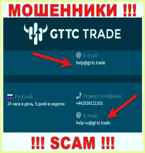 GT-TC Trade - МОШЕННИКИ !!! Данный е-мейл показан на их официальном сайте