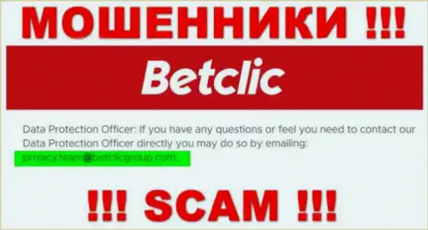В разделе контакты, на официальном веб-сайте internet мошенников BetClic Com, найден данный е-майл