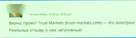 Воры из конторы Trust Markets крадут у наивных клиентов денежные активы (отзыв)