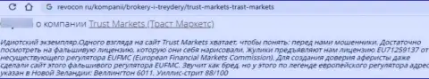 Создатель отзыва пишет, что Trust Markets - это ВОРЮГИ !!! Связываться с которыми слишком опасно