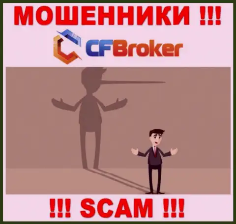ЦФ Брокер - это internet обманщики ! Не поведитесь на призывы дополнительных финансовых вложений