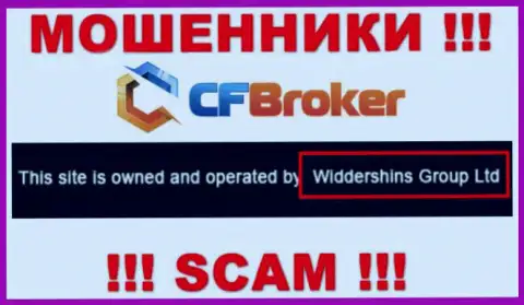 Юридическое лицо, которое управляет мошенниками CFBroker Io - это Widdershins Group Ltd